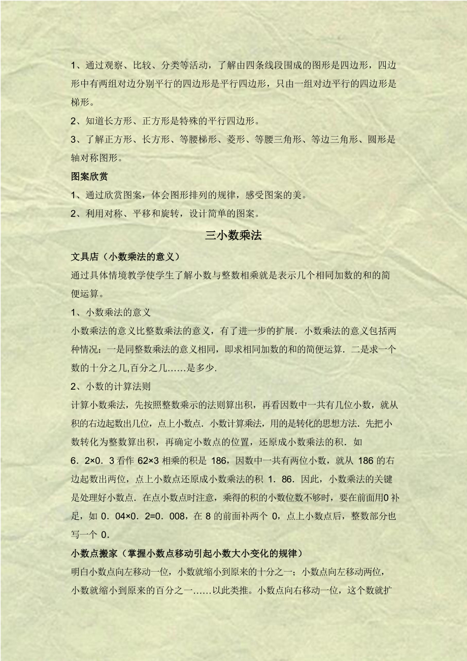 北师大版数学四年级下册知识点总结.docx_第3页