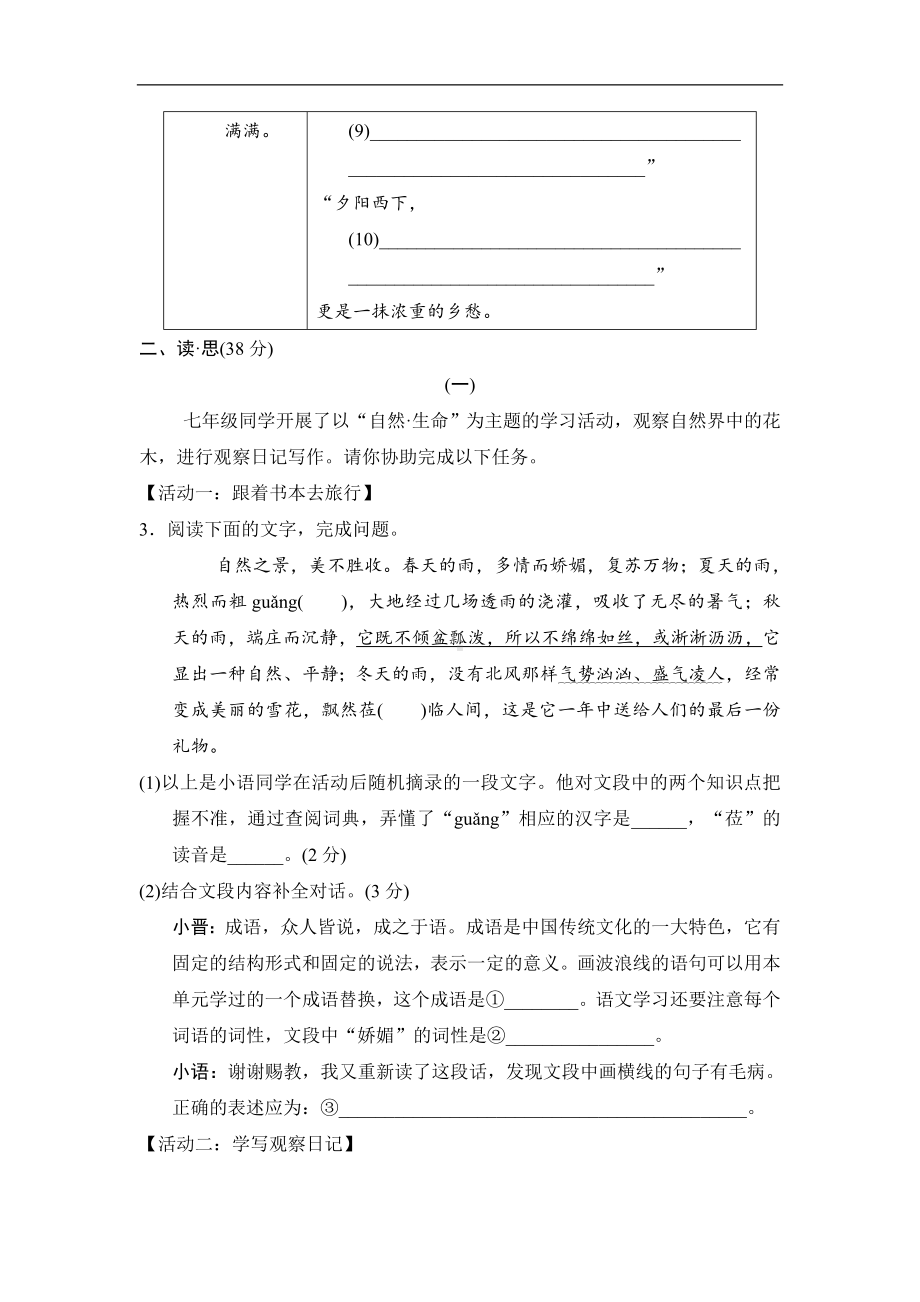 第一单元学情评估 部编版语文七年级上册.doc_第2页