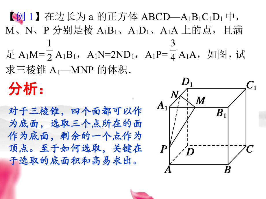 求体积的几种常用的方法课件.pptx_第3页