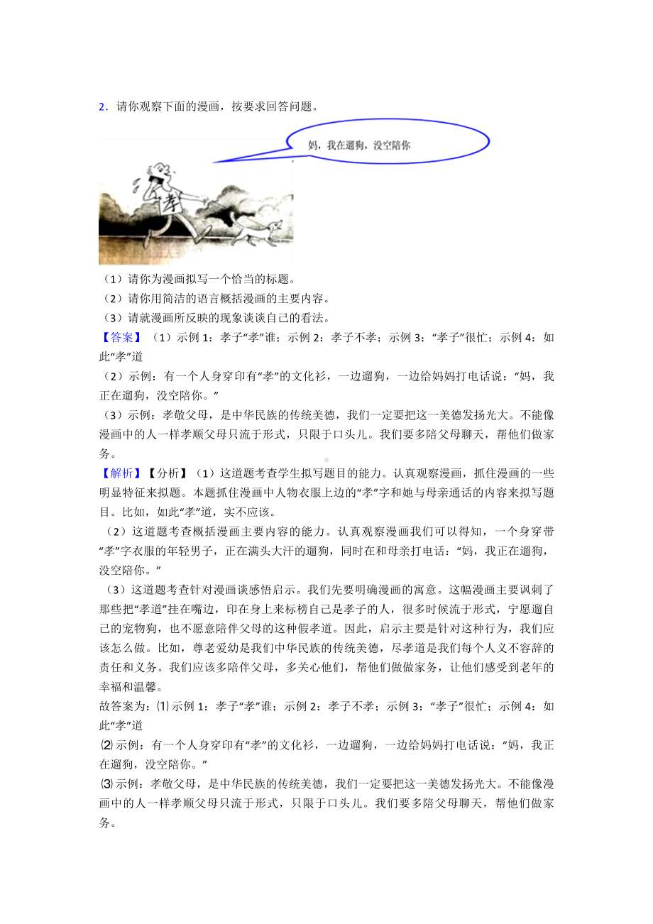 新部编七年级上册语文综合性学习综合题训练试题及解析.doc_第2页