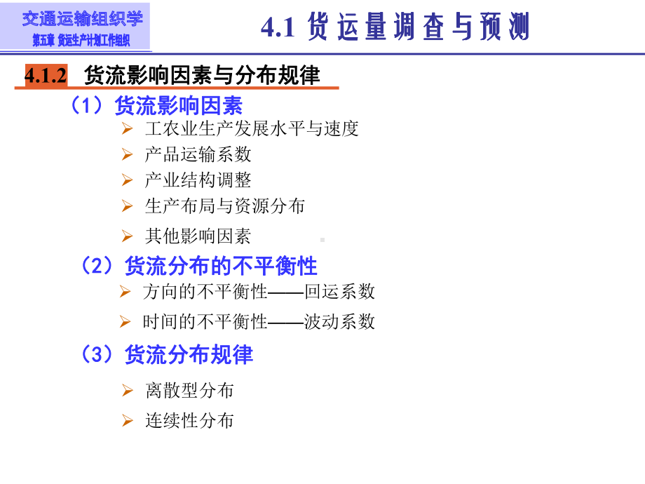 汽车运输计划编制课件.ppt_第3页