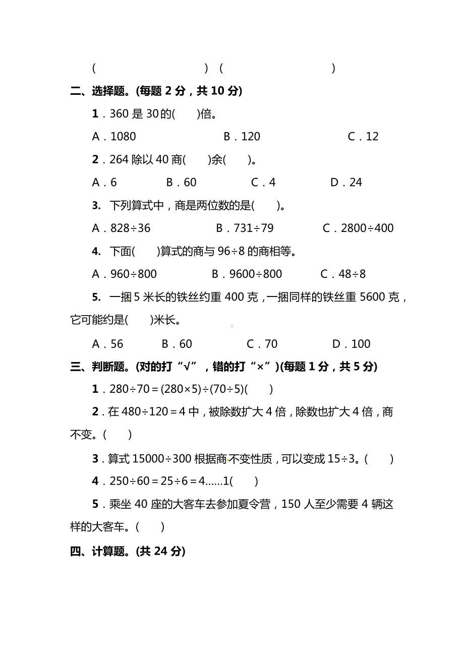 北师大版数学4年级上册第六单元综合评测卷（附答案）.docx_第2页