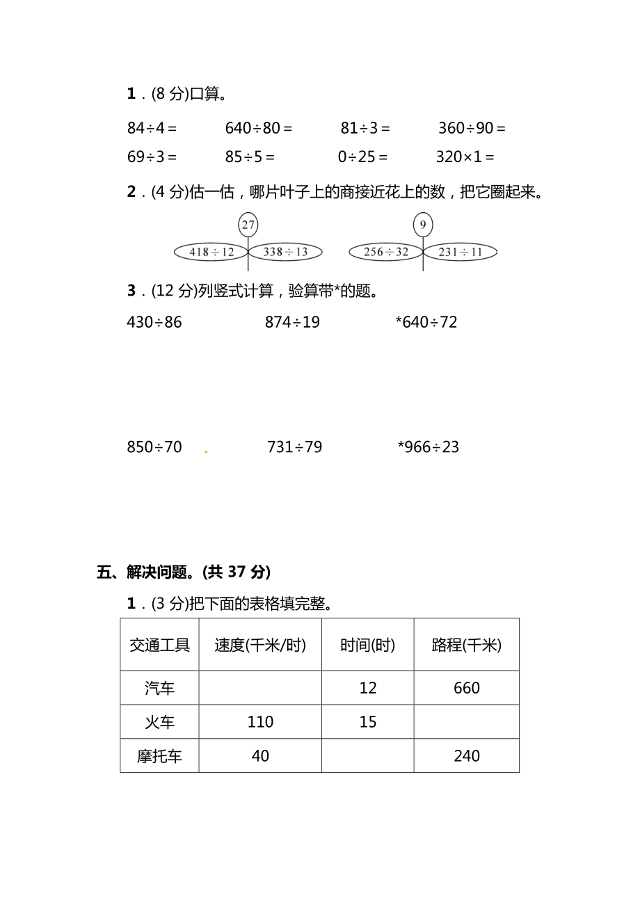 北师大版数学4年级上册第六单元综合评测卷（附答案）.docx_第3页