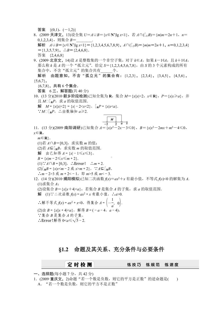 新课标高考数学(文)一轮复习讲义(带详细解析)第一编-集合与常用逻辑用语.doc_第2页