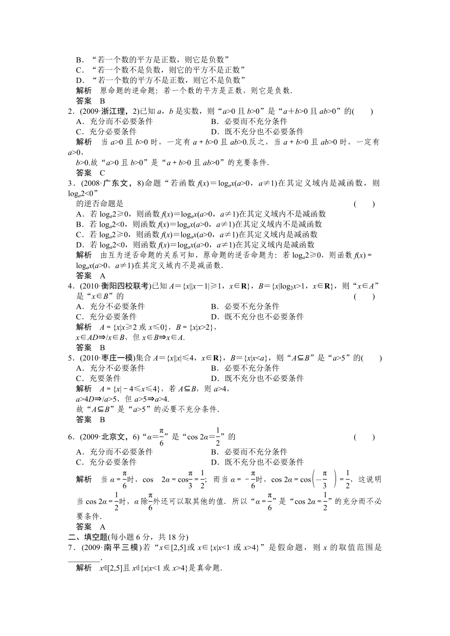 新课标高考数学(文)一轮复习讲义(带详细解析)第一编-集合与常用逻辑用语.doc_第3页