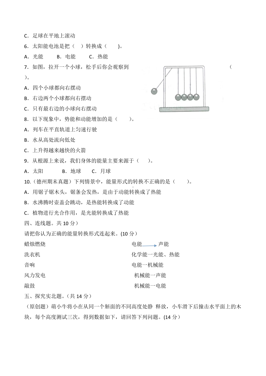 科学青岛版六年级下册（2023年新编）第四单元 能量的转换 单元检测题2.docx_第2页