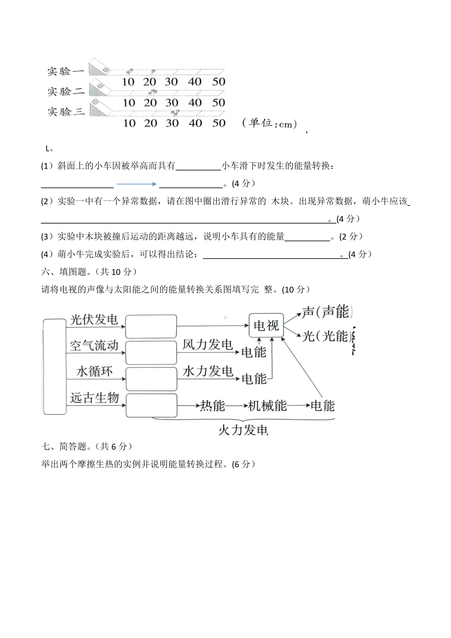 科学青岛版六年级下册（2023年新编）第四单元 能量的转换 单元检测题2.docx_第3页