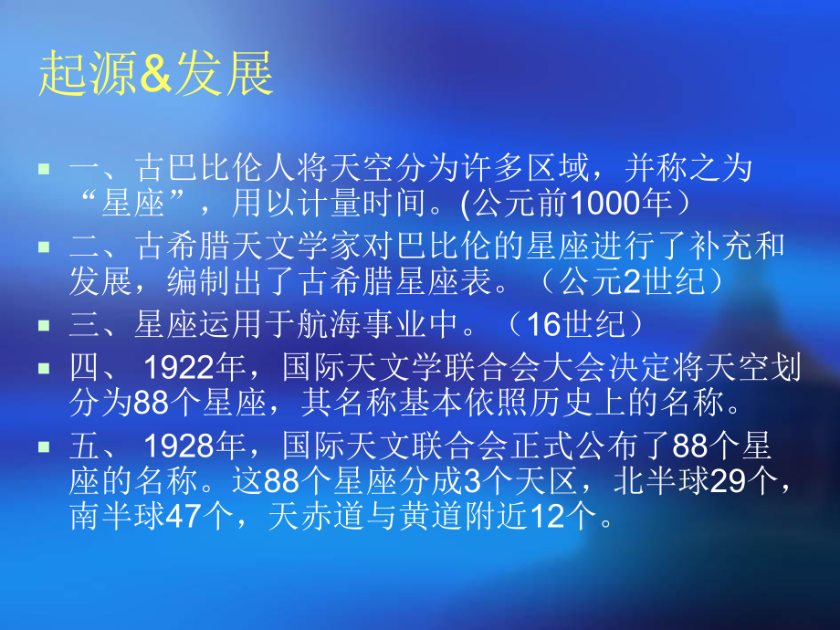 浅谈星座与消费者行为课件.ppt_第3页