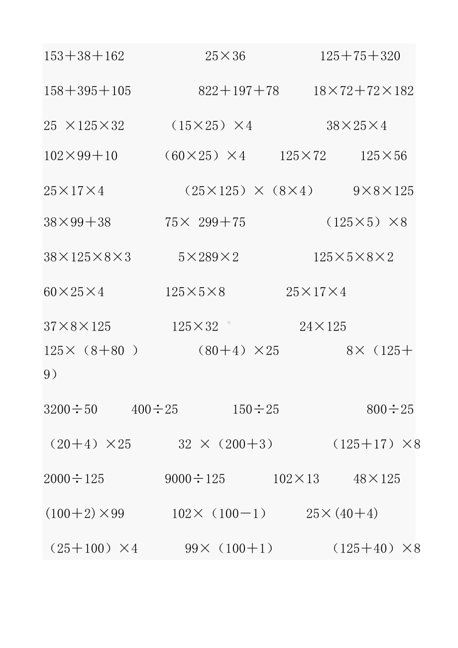 新北师大四年级上册数学计算题.doc_第2页