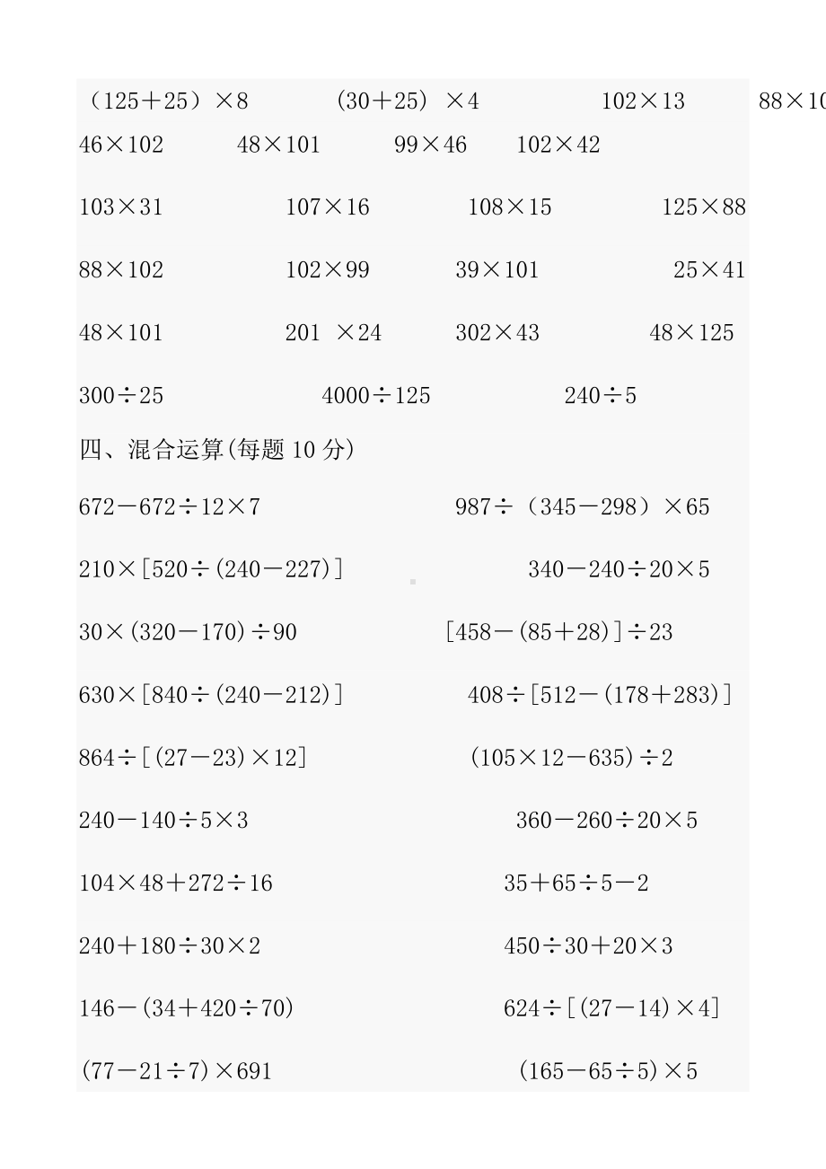 新北师大四年级上册数学计算题.doc_第3页