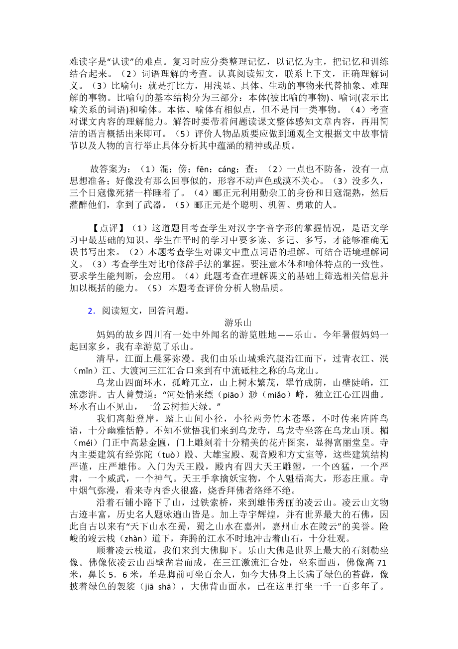 新版部编版四年级下册语文下册课外阅读训练含答案.doc_第2页