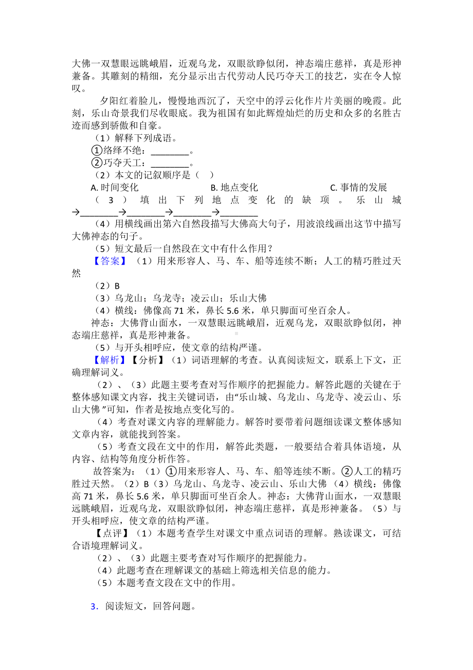 新版部编版四年级下册语文下册课外阅读训练含答案.doc_第3页