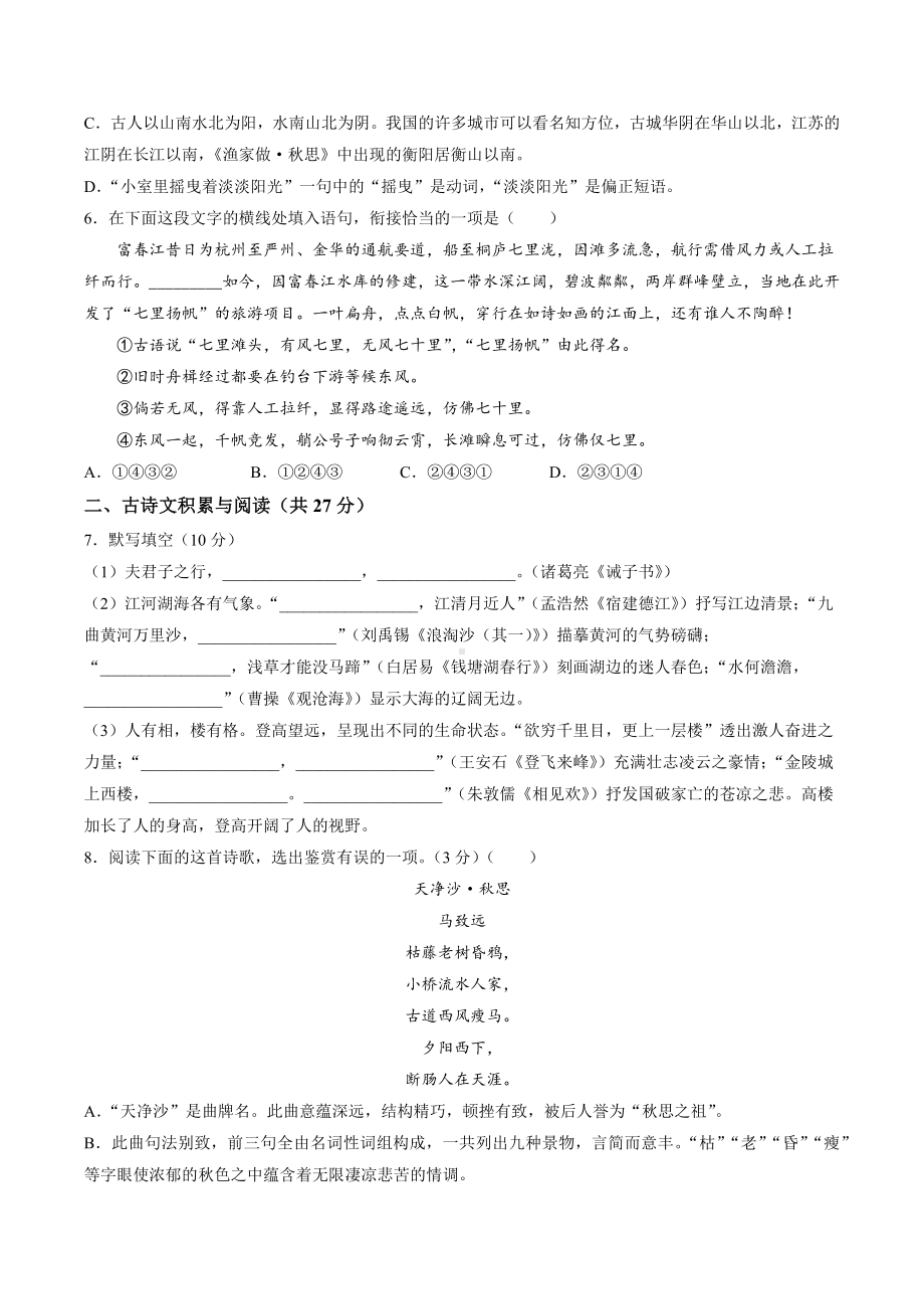 山东省淄博市博山区2023年中考二模语文试卷+答案.doc_第2页