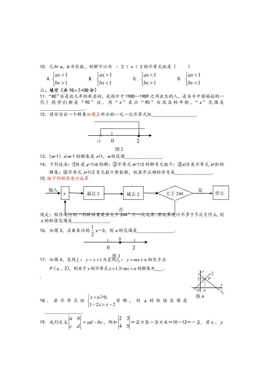 新鲁教版七年级下册数学一元一次不等式(组)综合练习含答案.doc_第2页