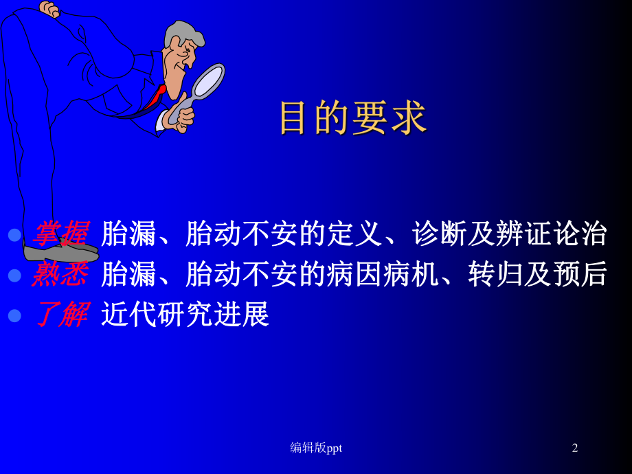 胎漏教学讲解课件.ppt_第2页