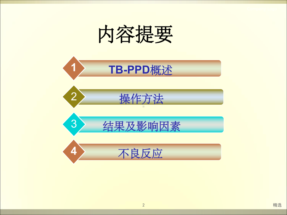 结核菌素试验课件-整理.ppt_第2页