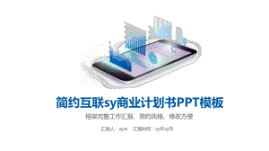 简约风蓝色互联网商务科技汇报模板通用课件.pptx