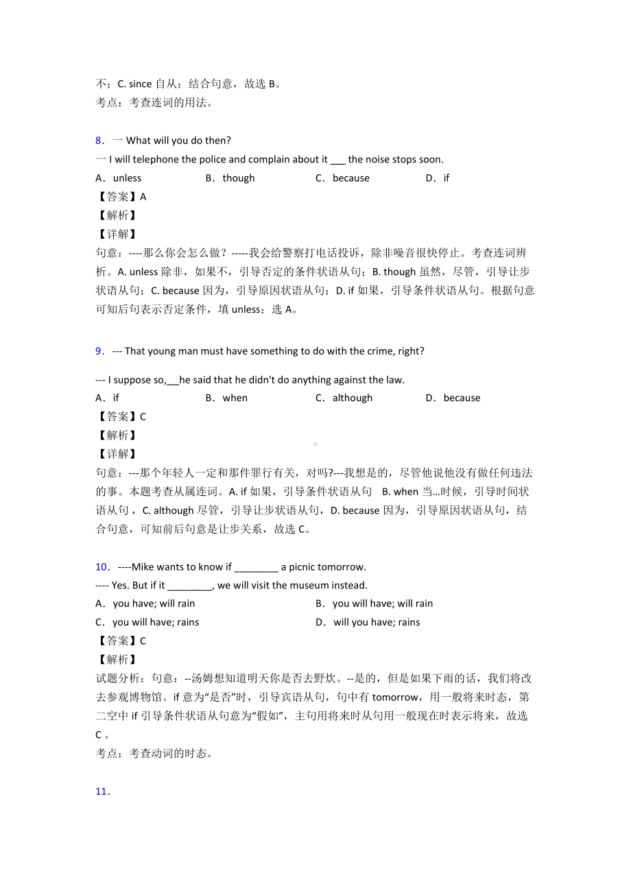 最新中考英语试题真题分类汇编状语从句.doc_第3页