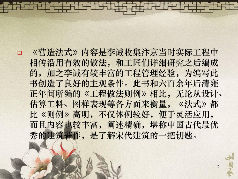 营造法式介绍课件.ppt_第2页