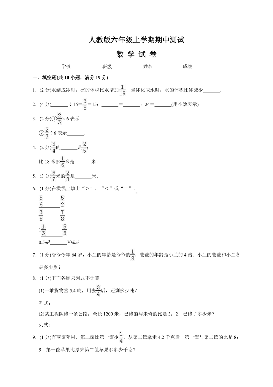 最新（人教版）六年级下册数学《期中考试试卷》(含答案).doc_第1页