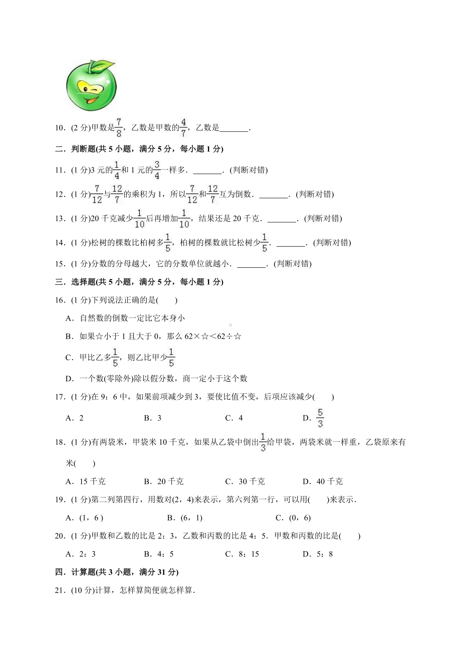 最新（人教版）六年级下册数学《期中考试试卷》(含答案).doc_第2页