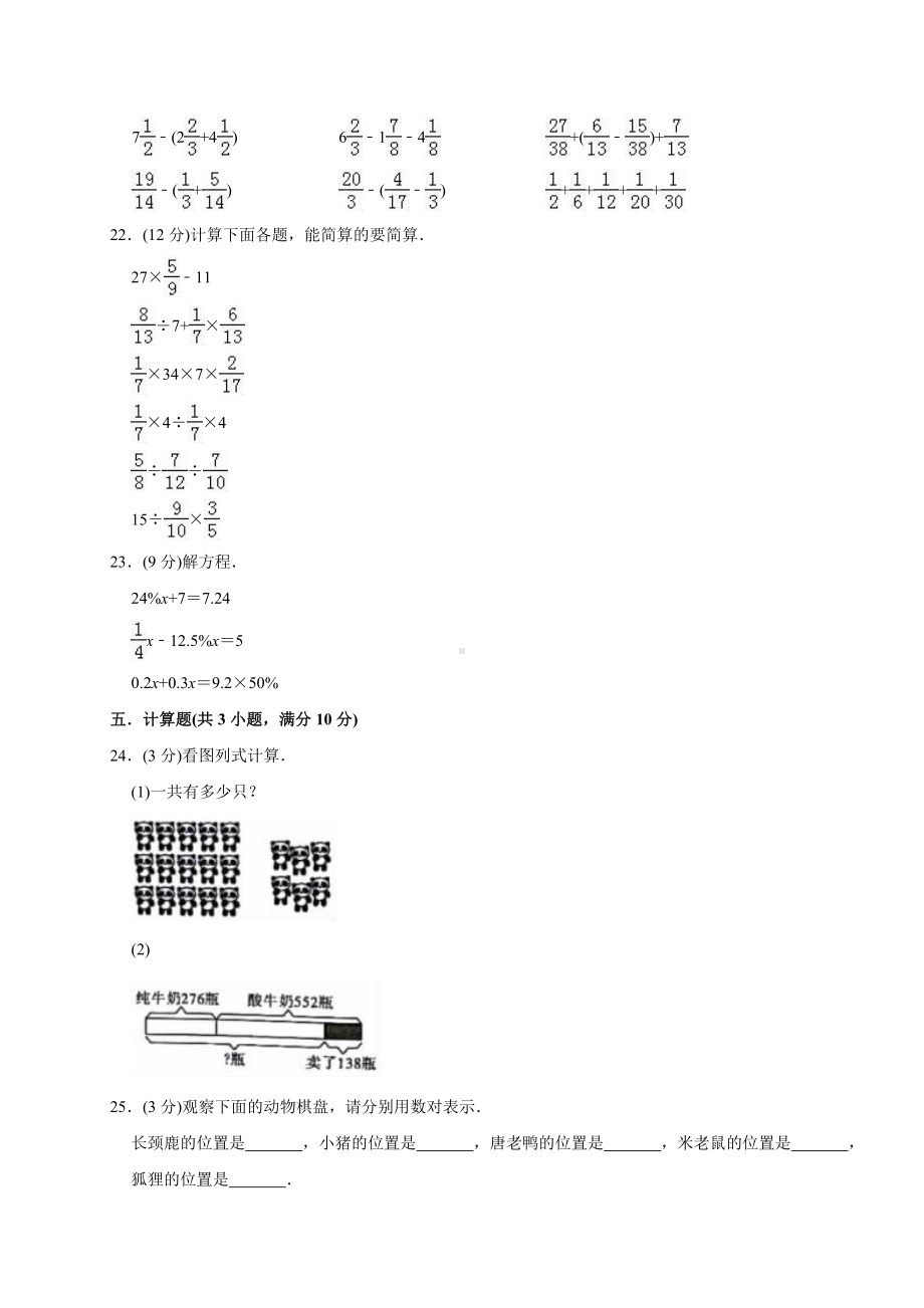 最新（人教版）六年级下册数学《期中考试试卷》(含答案).doc_第3页