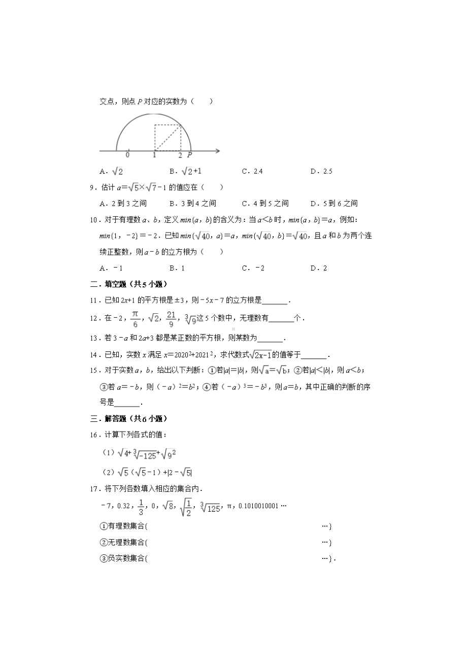 最新人教版七年级下数学单元测试-《实数》-单元测试题(-含答案).doc_第2页