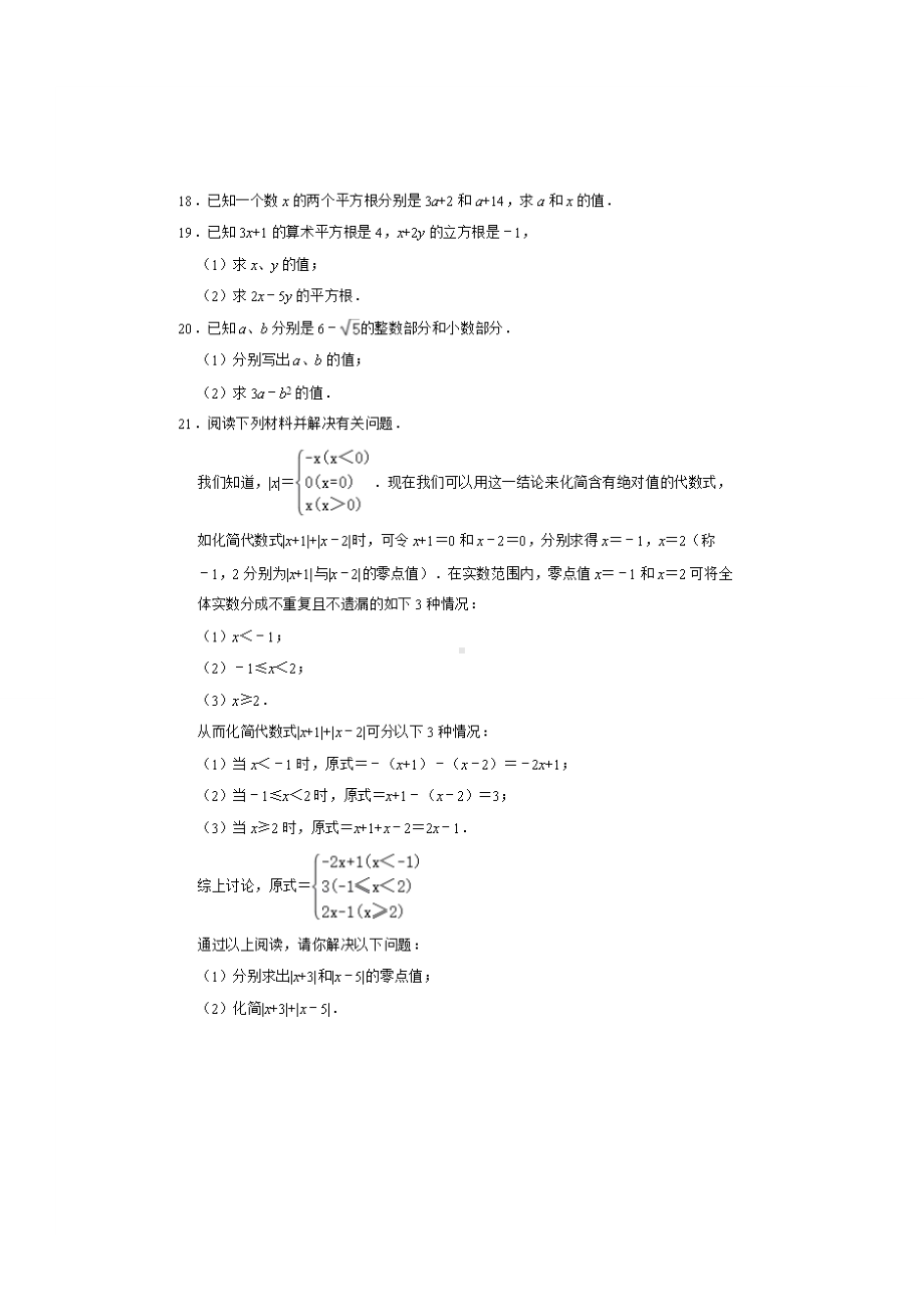 最新人教版七年级下数学单元测试-《实数》-单元测试题(-含答案).doc_第3页