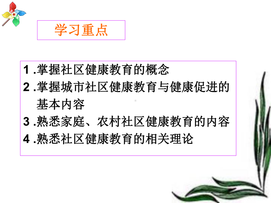 社区健康教育完整版本课件.ppt_第2页