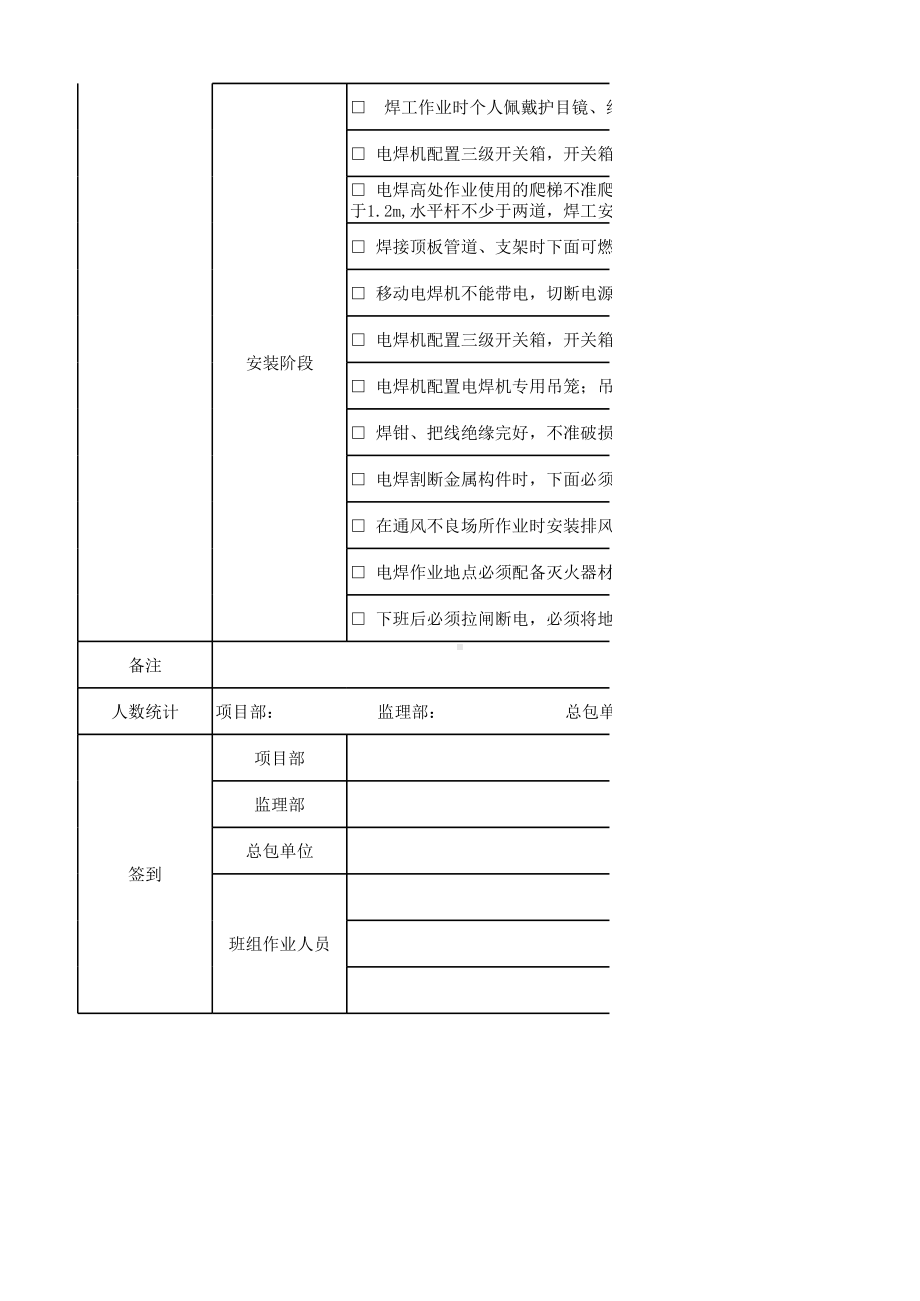 电焊工安全生产指引表参考模板范本.xlsx_第2页