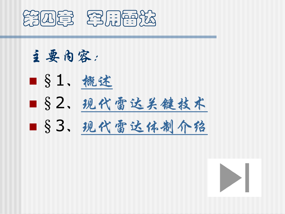 第四章军用雷达资料课件.ppt_第2页