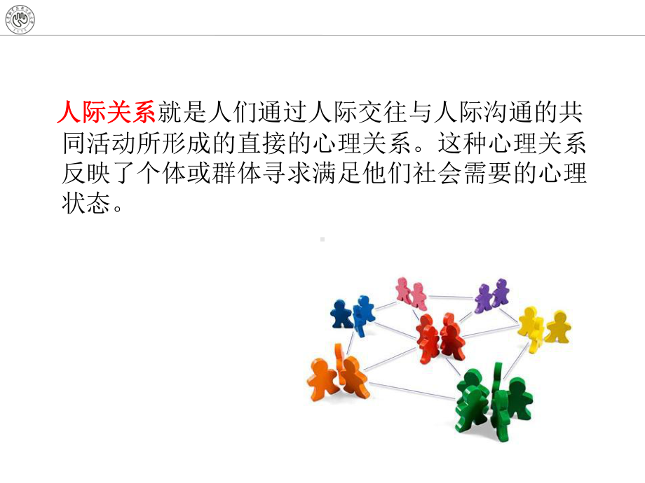 老心理学人际交往课件.ppt_第3页