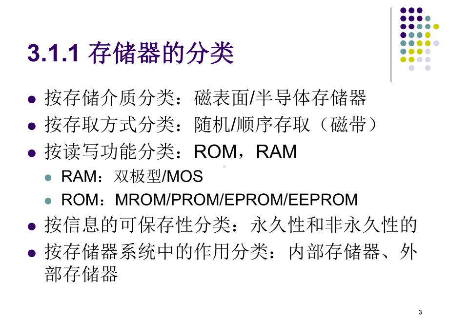 第3章-多层次的存储器课件.ppt_第3页