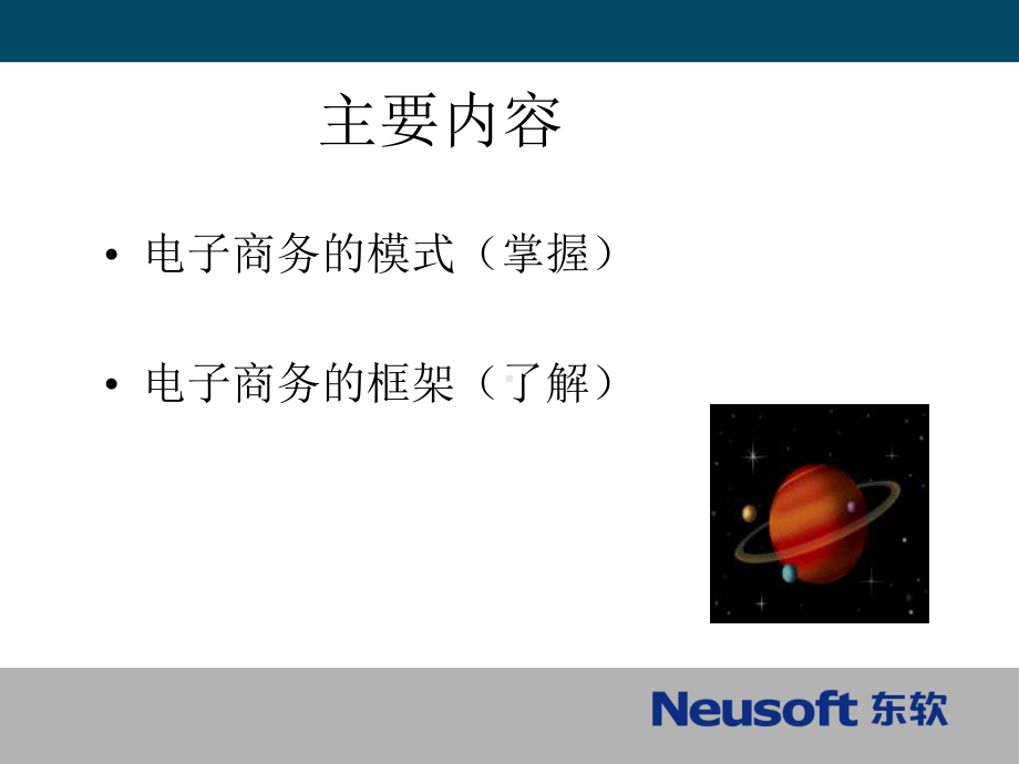 电子商务应用模式概述课件.ppt_第2页