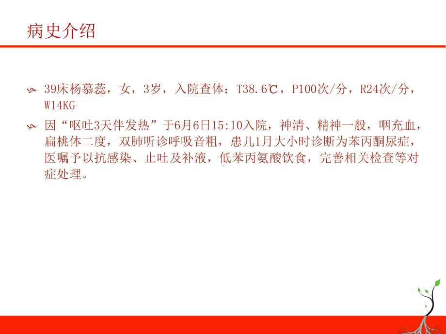 苯丙酮尿症护理查房（儿科）-课件.ppt_第3页