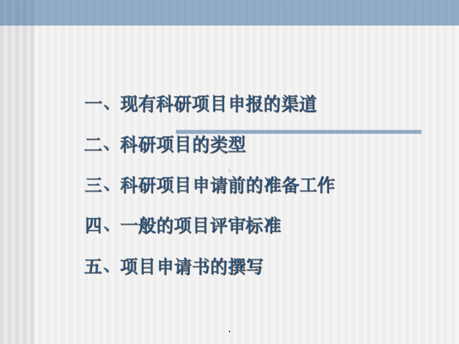 科研项目申报与申请书撰写课件.ppt_第2页