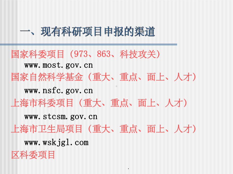 科研项目申报与申请书撰写课件.ppt_第3页