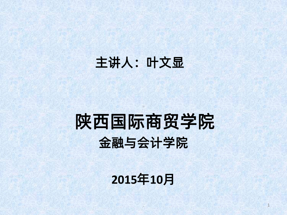 管理学原理计划课件.ppt_第1页