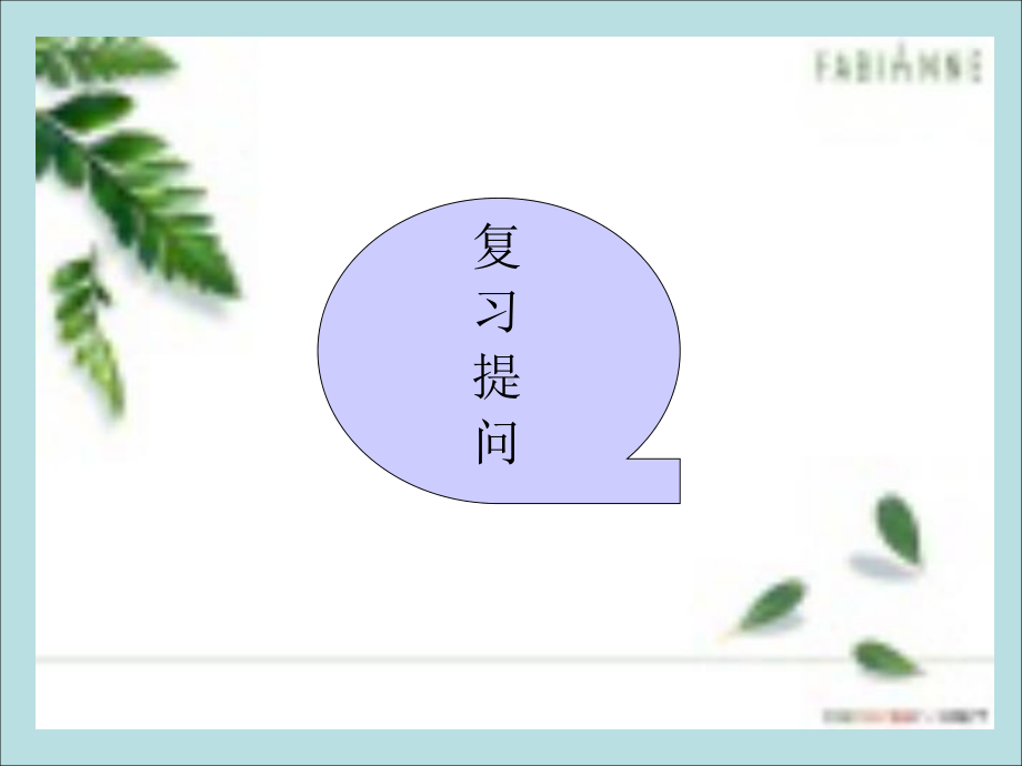 第二章皮肤基本知识第一节课件.ppt_第2页