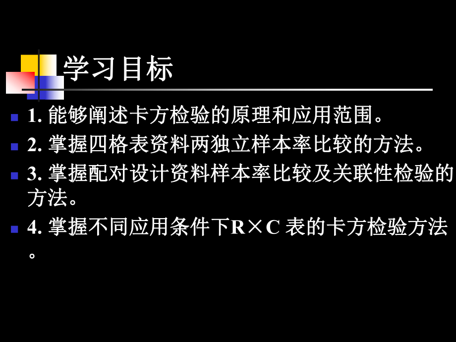 第八章-分类变量的资料的比较卡方检验P课件.ppt_第2页