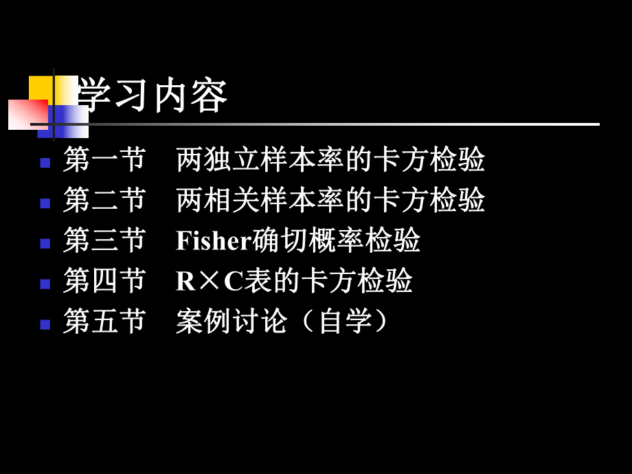 第八章-分类变量的资料的比较卡方检验P课件.ppt_第3页