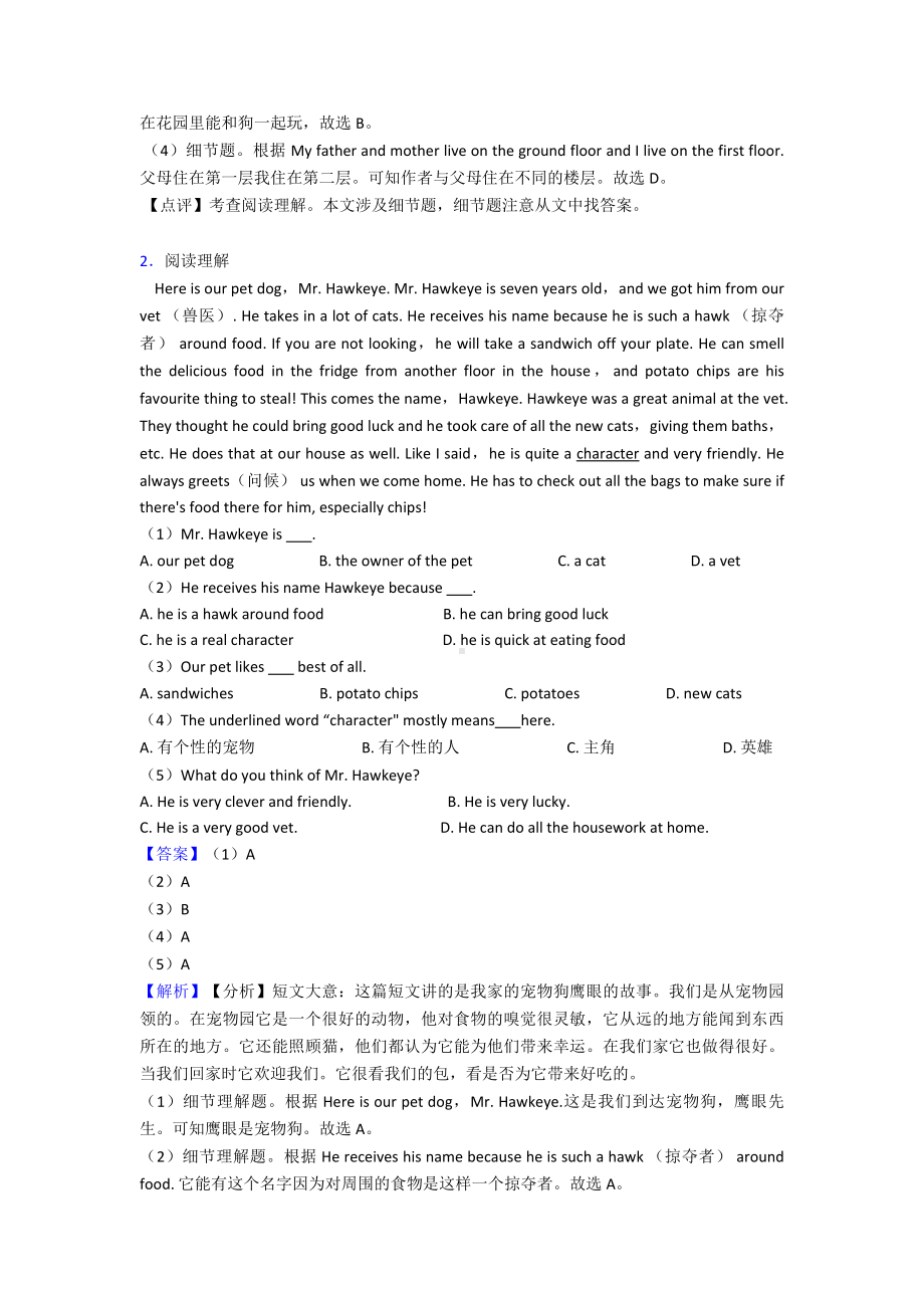 最新七年级英语下册阅读理解专题(含答案)经典1.doc_第2页