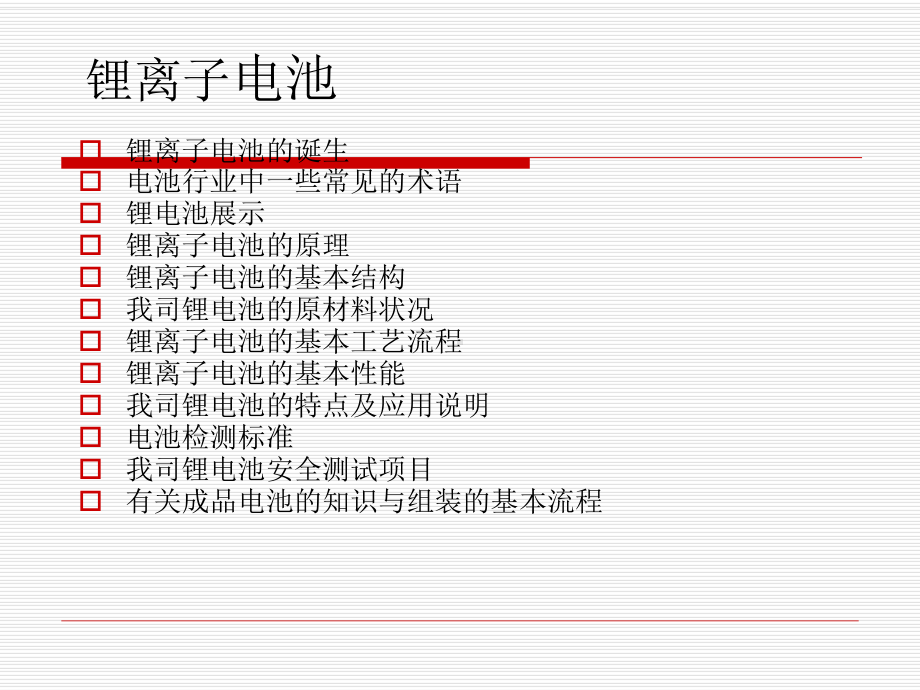 电池知识学习课件.ppt_第3页