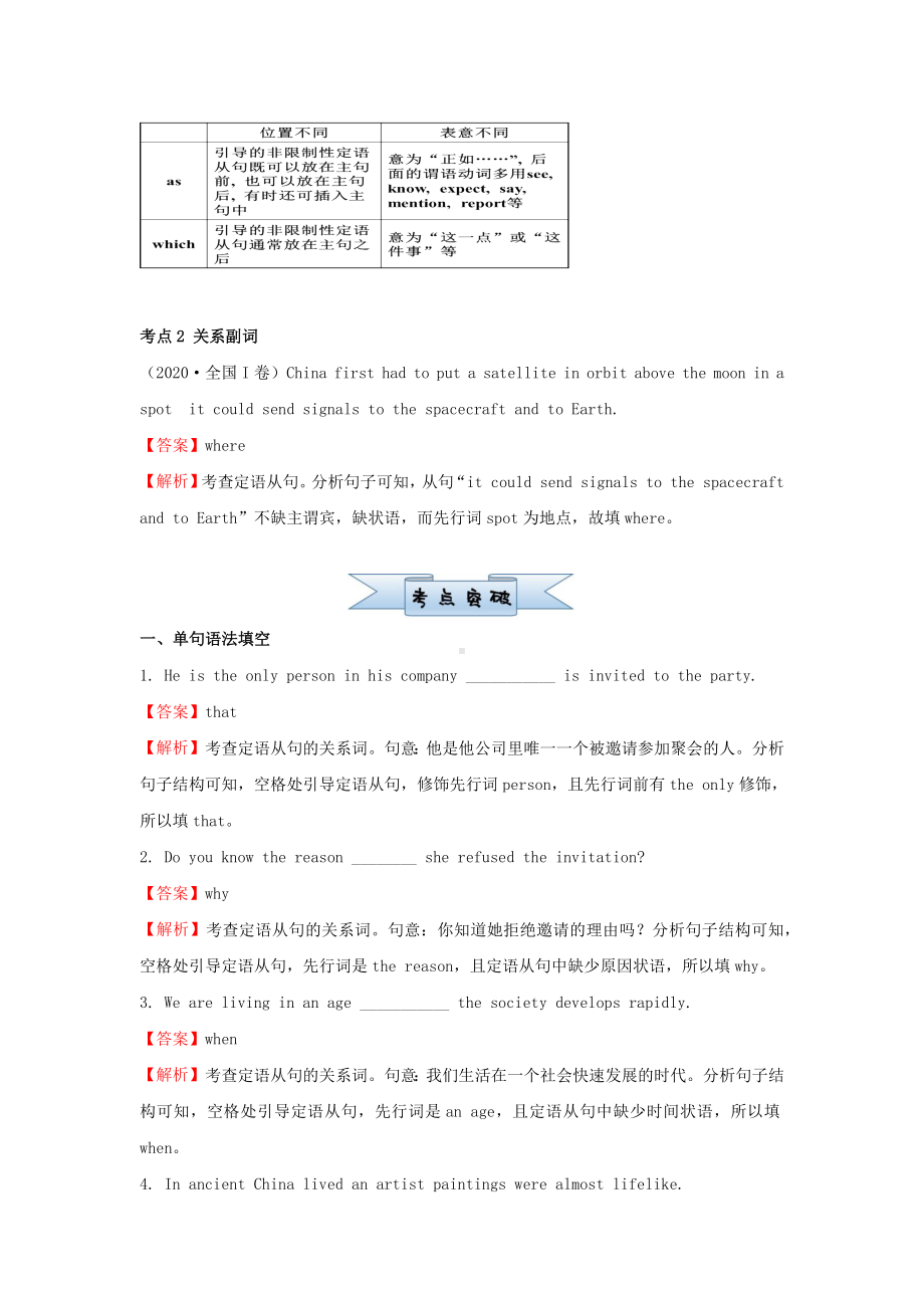 新高考2021届高考英语小题必练7定语从句.docx_第2页