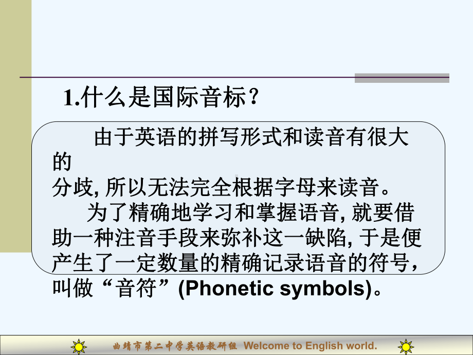 英语教学-英语国际音标讲义课件.ppt_第2页