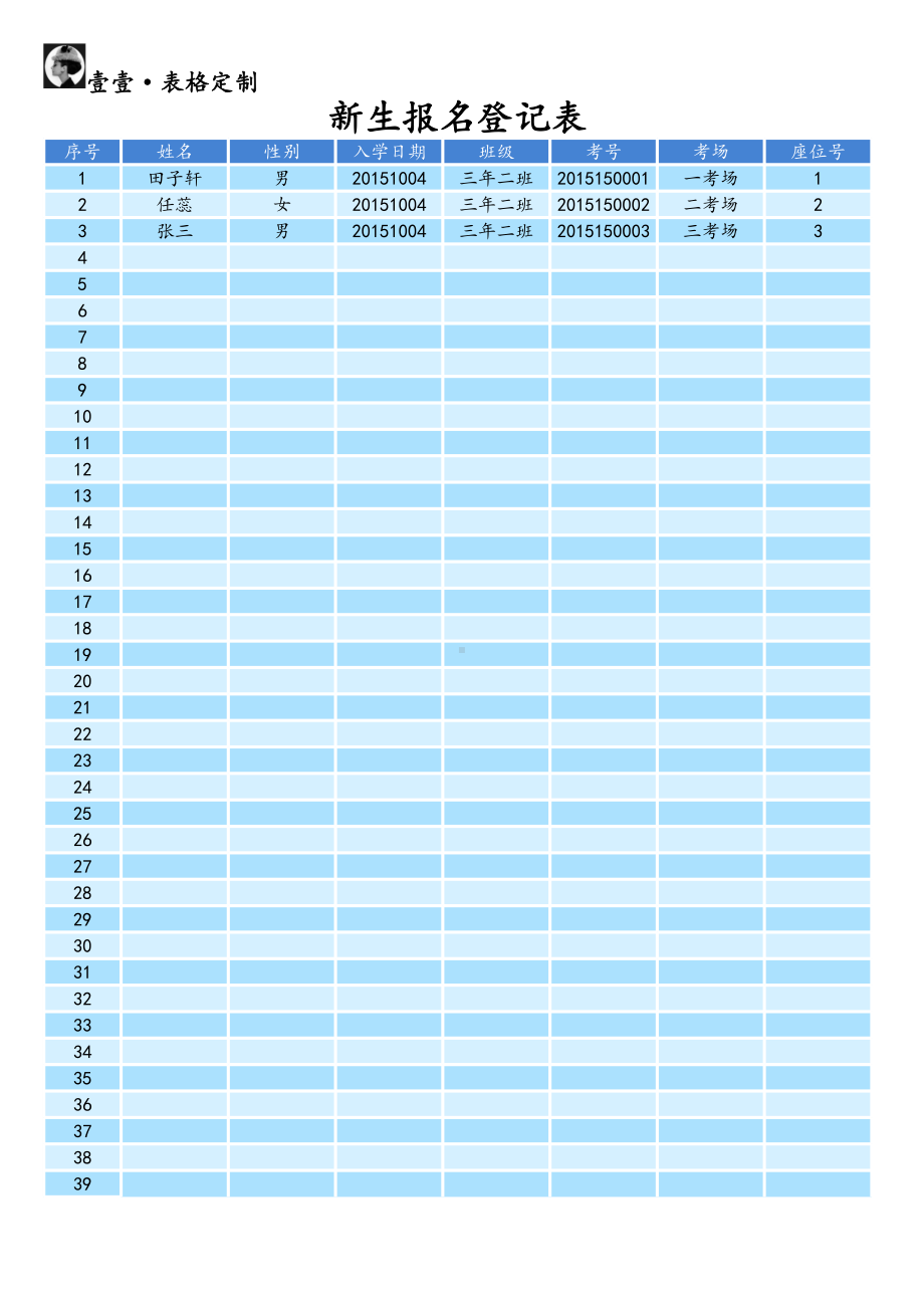 学生考号分配表模板.xlsx_第1页