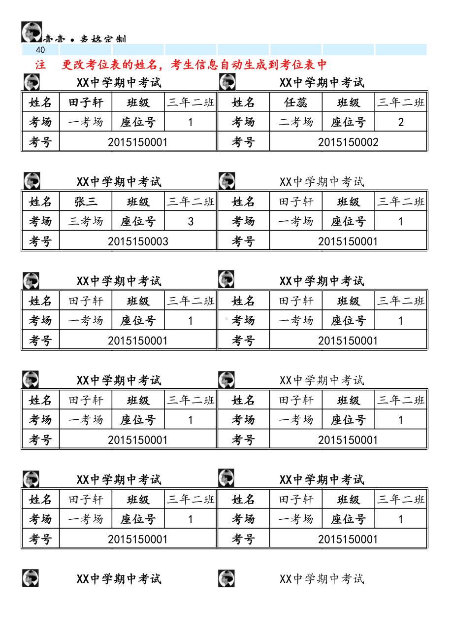 学生考号分配表模板.xlsx_第2页