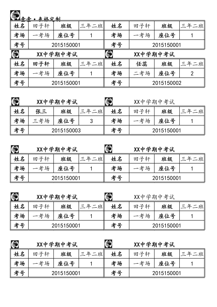 学生考号分配表模板.xlsx_第3页