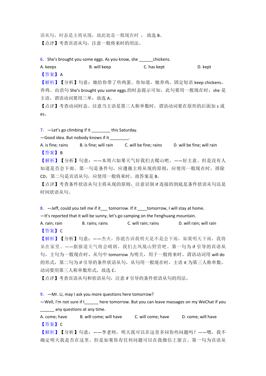 最新一般现在时中考真题.doc_第2页