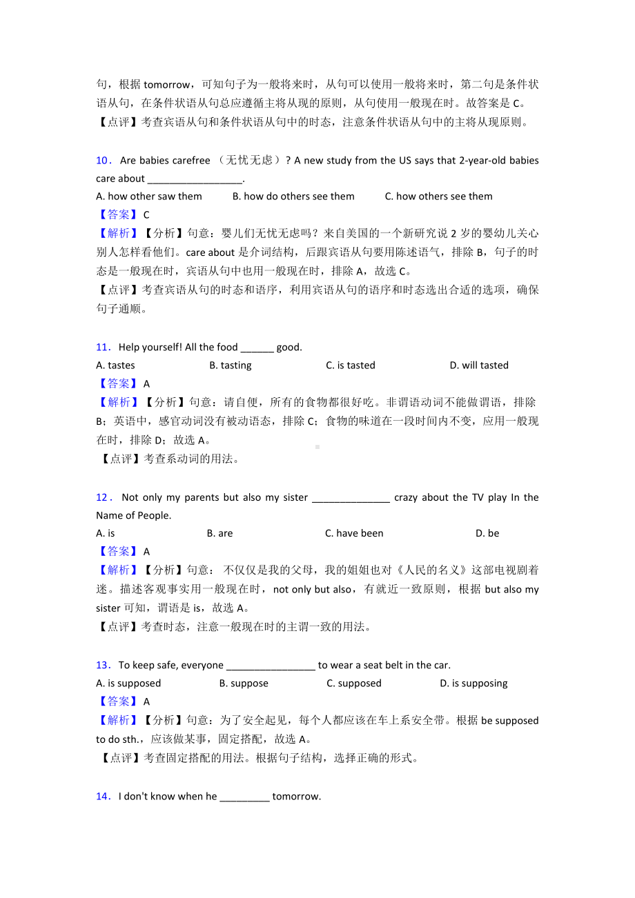 最新一般现在时中考真题.doc_第3页